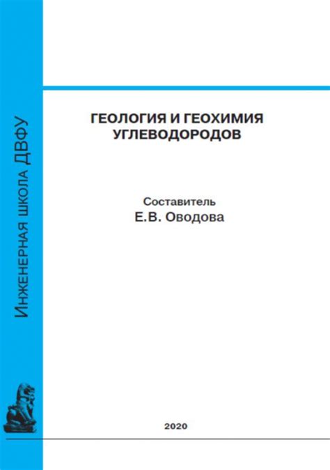 Геология и геохимия углеводородов | Геологический портал GeoKniga