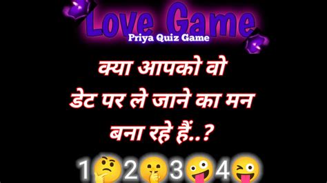 Kya Aapko Wo Date Par Le Jane Love Quiz Game Youtube