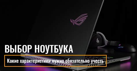 Основные ошибки при выборе ноутбука