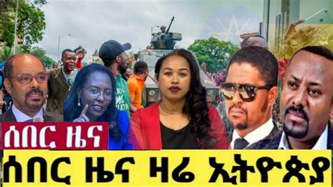 Ethiopian Ethiopian News Today March Youtube