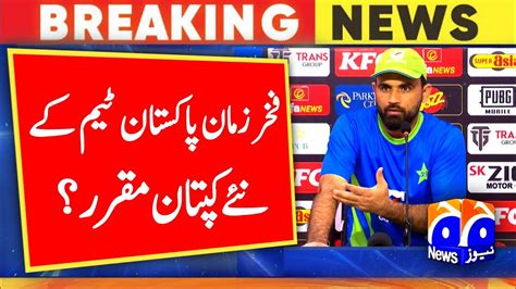 Pak New Captain Fakhar Zaman Pcb Announce Fakhar Zaman Captain Of Pak