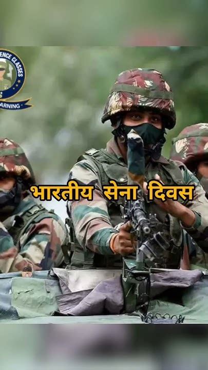 भारतीय सेना दिवस 🇮🇳🇮🇳🇮🇳 ️ ️armyday India Shorts Tdcprayagraj