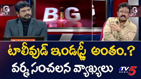 Rgv Shocking Comments On Tollywood Ram Gopal Varma Interview With Tv