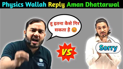 Physics Wallah Reply To Aman Dhattarwal Alakh Pandey Reply Aman