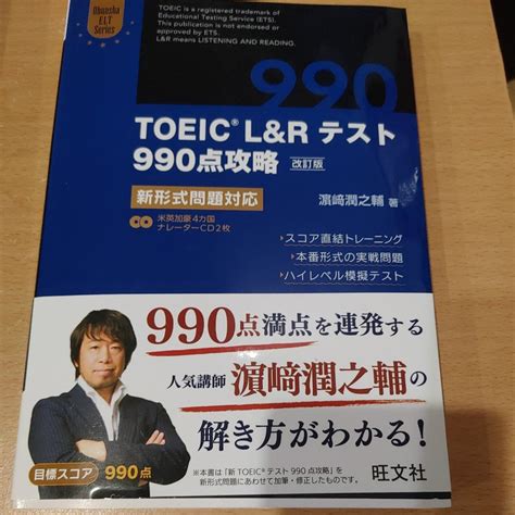 【目立った傷や汚れなし】toeic L＆rテスト 目標スコア奪取シリーズ Toeic L＆rテスト990点攻略の落札情報詳細 ヤフオク落札