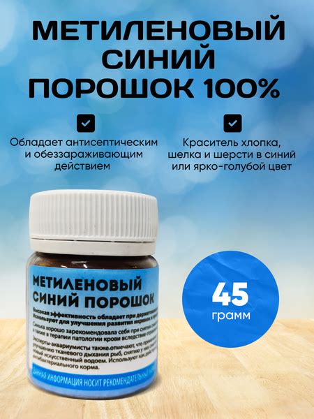Метиленовый Синий Порошок оптом и в розницу - Mendeleev.shopㅤ