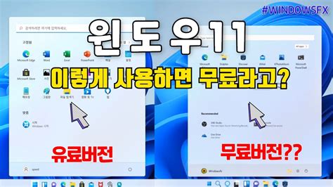 윈도우 11 테마를 적용한 리눅스를 소개합니다 Windowsfx 소개와 사용방법 설치과정등을 정리해 봅니다 Youtube