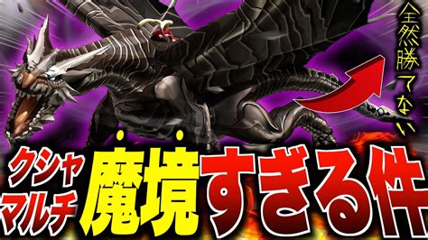 【モンハンnow】魔境すぎるクシャルダオラ戦でチケットを無駄にせず『最短効率』で素材を集める方法を実践で解説！ Youtube