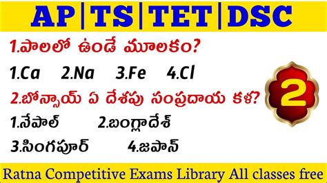 AP DSC TS DSC AP TET TS TET EVS Science Model Paper Grand Test2 Most