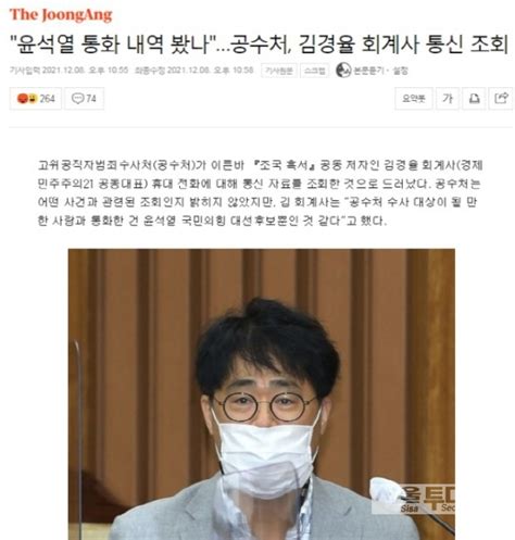 공수처 조국흑서 저자 김경율 회계사 통신기록 조회