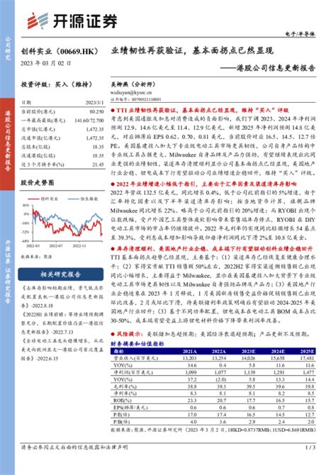 港股公司信息更新报告：业绩韧性再获验证，基本面拐点已然显现