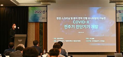 2022년 신·변종 감염병 대응 플랫폼 핵심기술 개발 사업 연구책임자pi 워크샵2