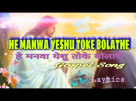 He Manwa Yeshu Toke Bolathe Gospel Song Sadri Nagpuri Youtube