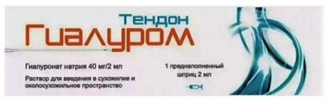 Гиалуром Тендон Уколы Отзывы – Telegraph