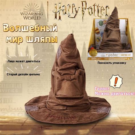 Гарри Поттер Хогвартс волшебная шляпа игрушки купить на OZON по низкой ...