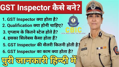 Gst Inspector कैसे बने पुरी जानकारी How To Become Gdt Inspector Gst Inspector Kya Hota