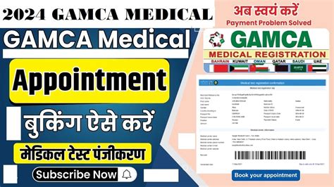 Gamca Medical Online Appointment Booking Lucknow Medical Test