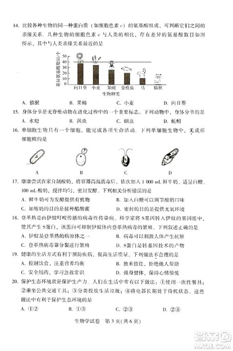 2024河南中考生物真题答案 2024年河南省初中学业水平考试生物试题答案答案圈