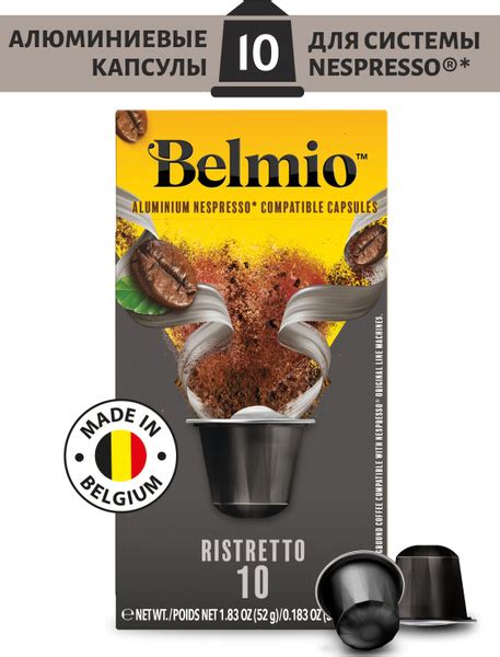 Specialty Belmio Espresso Ristretto