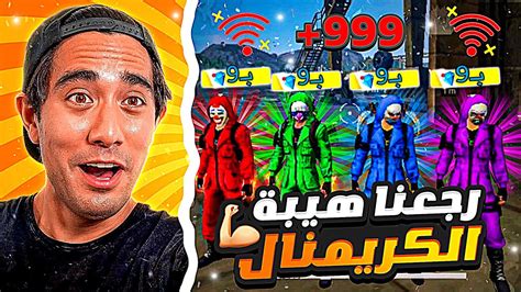 فري فاير مقلب فاصل الإنترنت🌐بأقوى 4 كريمنالات🔥حصلنا على الكريمنال بـ9