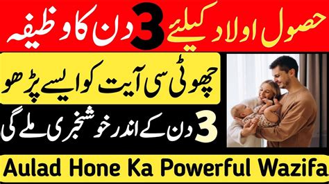 Aulad Ke Liye Sirf 3 Din Ka Wazifa Ayat Karima Ka Wazifa For Aulad