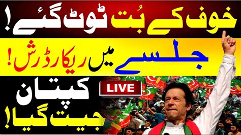 🔴live Pti Lahore Jalsa Started Imran Khan Power Show Ali Amin