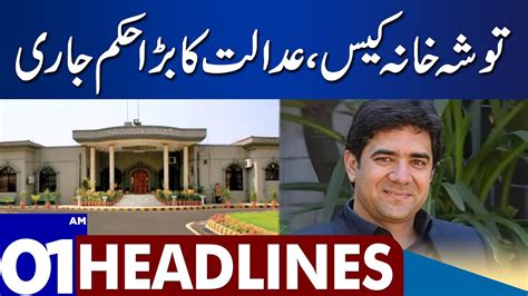 Tosha Khana Case Dunya News Headlines Am August Youtube