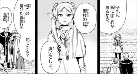 『葬送のフリーレン』第37話：一級試験 感想・考察 3巻予告カットの娘・ユーベルと意味深な「聖杖の証」