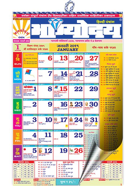 Bhagyoday Calendars Products