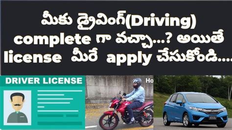 How To Apply Telangana License Full Details మీకు డ్రైవింగ్ License