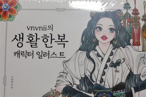 Vnvnii 일러스트작가님 생활한복 캐릭터 일러스트 너무 매력있네요 네이버 블로그