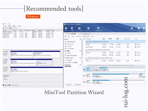 MiniTool Partition Wizard 無料版 でパーティション管理 Windows フリーソフト ルイログ