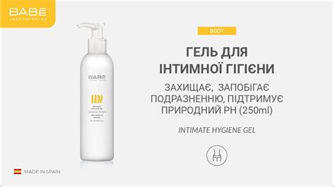 Гель Babe Laboratorios для інтимної гігієни мл купити на EVA UA