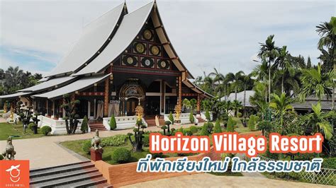 Horizon Village Resort Chiang Mai ที่พักเชียงใหม่ ใกล้ธรรมชาติ กิจกรรมแน่น Gogo Hotel Youtube