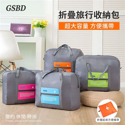 Gsbd 摺疊旅行收納提袋 32l 大容量行李箱拉桿行李袋 衣物收納袋 登機包 旅行包 手提購物袋 棉被袋 Pchome 24h購物