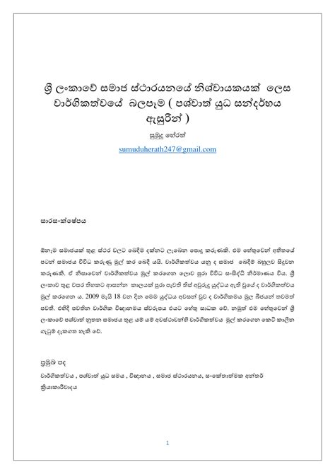 Pdf ශ්‍රී ලංකාවේ සමාජ ස්ථාරයනයේ නිශ්චායකයක් ලෙස වාර්ගිකත්වයේ බලපෑම