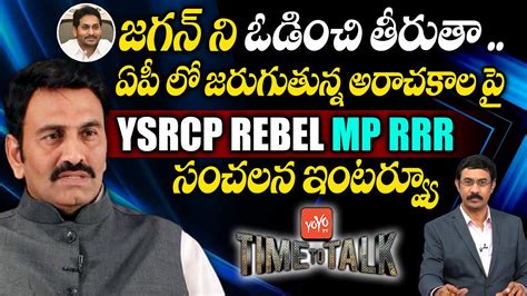 Ysrcp Mp Raghu Rama Krishnam Raju Sensational Interview Cm Ys Jagan