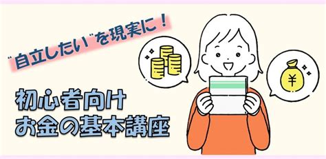 【オンライン】20代・30代から始めるお金の勉強 Peatix