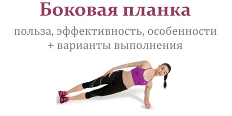 Боковая планка: как выполнять + 10 вариантов (с ФОТО!)