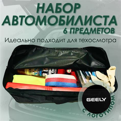 Набор автомобилиста GEELY (Джили) купить по доступной цене с доставкой ...