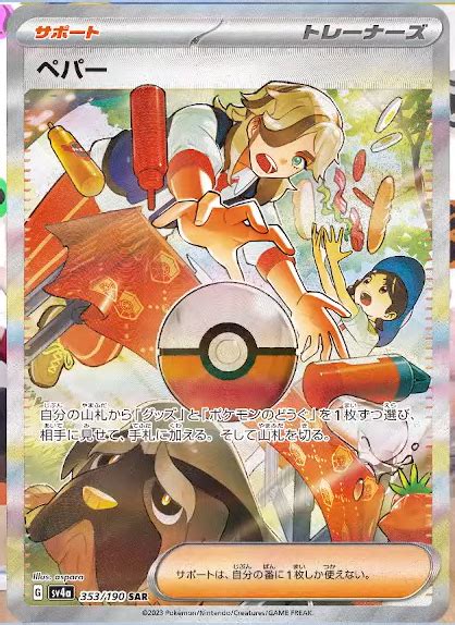 Special Illustration Rare Arven From Shiny Treasure Ex Pokebeach