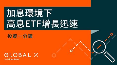 Etf Global X Etfs Hong Kong Youtube