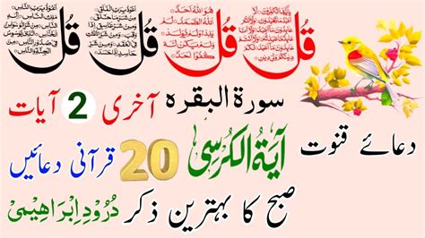 Live Morning Dua Qul Ayatul Kursi Surah Baqarah Last Ayat