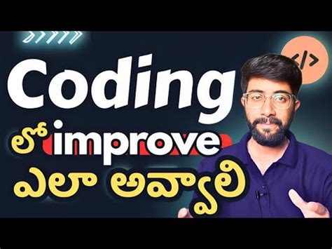 How To Improve In Coding Telugu Coding Tips In Telugu Vamsi