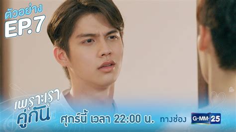 2gether The Series เพราะเราคู่กัน Ep 7 วันที่ 3 เม ย 63 ตอนที่ 7