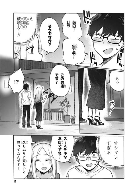 「オフ会で出会ったお姉さんに情緒をめちゃくちゃにされる 1 7 」蝉丸🐧情緒andパパの漫画