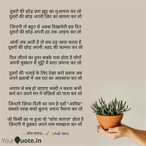 दूसरों की छोड़ ज़रा ख़ुद Quotes And Writings By Arif Alvi Yourquote