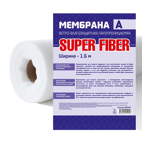 Мембрана ветро, влагозащитная, тип А, 1,6 м, SuperFiber купить Минск ...