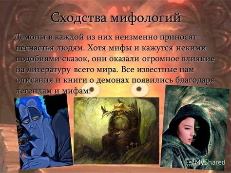 Презентация на тему: "Образ Демона в художественной литературе Работу ...