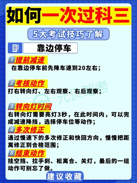 科三16项一把过学员秘籍：直线行驶、加减挡、转向灯